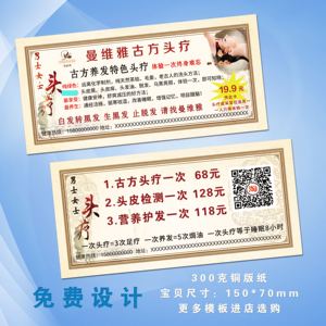 古方养发头疗拓客体验卡中药熏蒸养生优惠券宣传卡设计定制做印刷