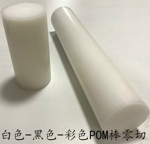 POM棒材 聚甲醛棒 塑钢赛钢棒 工程塑料棒板材料黑白彩色可切加工