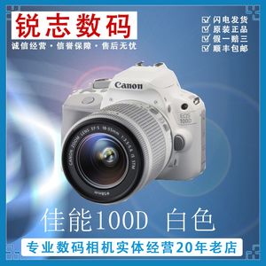 Canon/佳能EOS 100D套机（18-55）白色 100D套机（黑色）二手相机