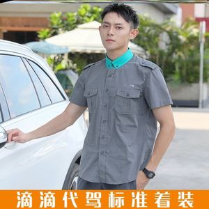 代驾衣服司机专用