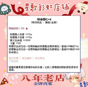 彩虹岛 上海电信 哈密瓜 致命甜心 4 甜心4 200级脚底 现货秒发