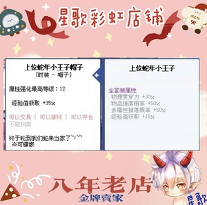 彩虹岛 基恩迪亚 红樱桃 上位蛇年小王子帽子 蛇年经验帽子蛇年头