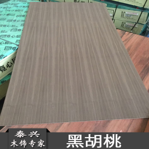 黑胡桃三夹板