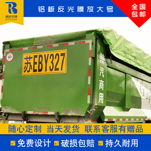 搅拌车放大号牌