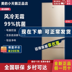 Midea/美的215升L三门冰箱小型静音风冷无霜家用电冰箱