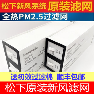 松下新风滤网FY-FP25ZJ1C高效PM2.5滤芯FY-25ZJD1C/35ZJD原装滤网