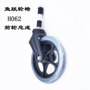 鱼跃轮椅车配件H062老款H053C1100A塑料前叉总成前轮轴杆衬套轴承