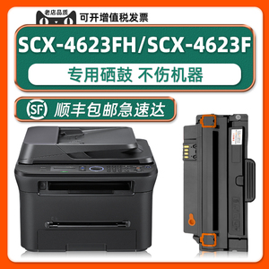 【顺丰包邮】多好SCX-4623FH专用硒鼓适用三星4623F打印机Samsung多功能传真一体机型号MLT-D1053L墨盒