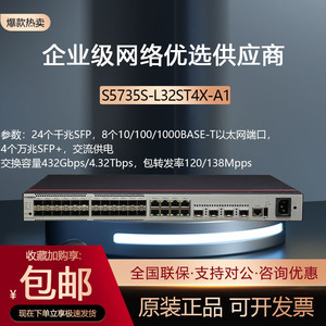 华为S5735S-L32ST4X-A1千兆24口光口接入光纤交换机汇聚智选企业