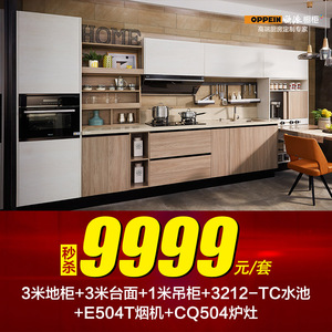 欧派橱柜3米地柜 3米台面 1米吊柜 水池 烟机 炉灶