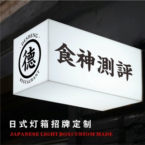 日式亚克力led发光字双面悬挂侧挂美容院饭店寿司店招牌门牌灯箱