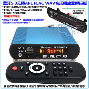 蓝牙5.0无损APE FLAC WAV音乐解码板车载mp3音频u盘解码播放器板