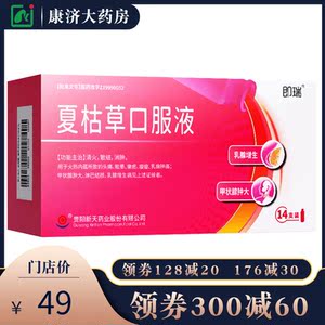 即瑞 夏枯草口服液 10ml*14支/盒 yp清火散结消肿头痛眩晕乳腺增生病