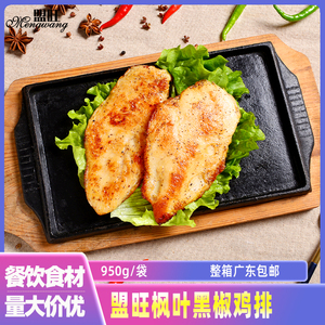盟旺黑椒鸡排枫叶状鸡排黑椒香煎鸡扒冷冻半成品整箱商用100片