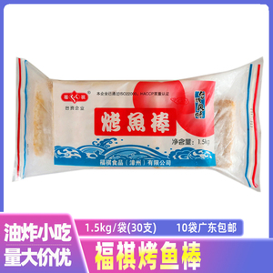 福祺烤鱼棒韩式鱼棒火锅麻辣烫关东煮食材冷冻半成品1.5公斤30根