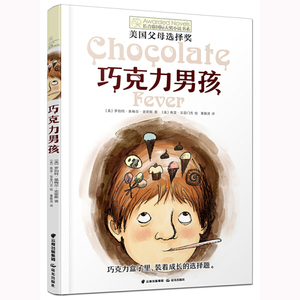 （正版包邮）长春藤国际大奖小说书系：巧克力男孩9787541498800