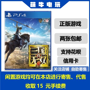 PS4正版二手游戏 真三国无双8 三国8 中文 现货即发