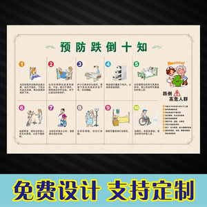 预防跌倒坠床十知道标识标贴纸医院养老院病房温馨提示墙贴可定制
