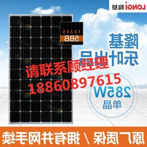 隆基乐叶285W瓦 单晶硅 太阳能电池板 光伏组件 家用并网发电系统