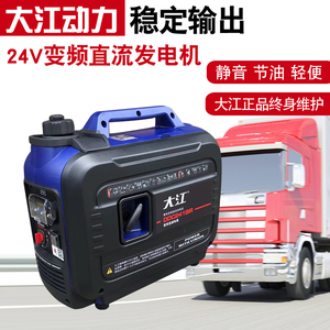 大江直流24v汽油小型发电机静音变频空调货车驻车自动充电瓶房车