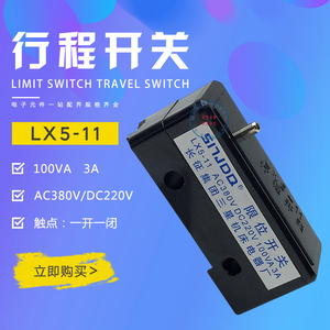 三星机床厂 LX5-11 行程开关 微动开关 一开一闭 银触点