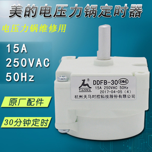 适用美的电压力锅定时器DDFB-30/ DYD30 PCJ505/PCJ506/PCJ507