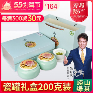 崂山绿茶2022新茶叶陶瓷双罐礼盒装新品日照浓香豆香青岛特产春茶