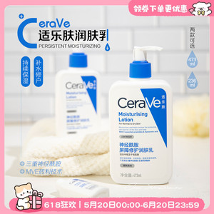 全天候补水！Cerave适乐肤润肤乳神经酰胺保湿修护补水身体 c乳