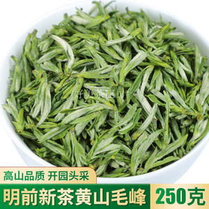 黄山毛峰特级高山绿茶毛尖2020新茶茶叶安徽散装250g罐装礼盒送礼