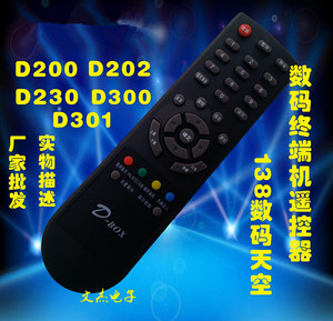 适用D-BOX138数码天空 D200 D202 D230 D300 D301数码中端机遥控