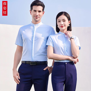 立领蓝衬衫职业套装男女正装销售工作服长短袖白衬衣定制刺绣LOGO