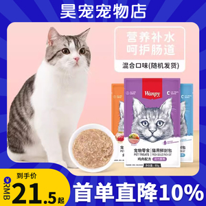 wanpy顽皮鲜封包成幼猫罐头营养包邮营养猫咪零食妙鲜猫湿粮包条