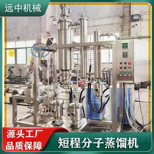 短程分子蒸馏仪蒸馏器实验室精油蒸馏提纯 设备高真空分子蒸发仪
