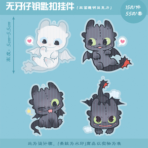 驯龙高手夜煞挂件