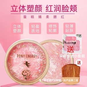 韩国pony energy腮红胭脂PONY ENERGY橘色烤粉珠光修容提亮自然妆