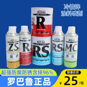 日本罗巴鲁冷镀锌涂料喷剂96%含锌量RSZSMC防腐防锈金属自喷补漆