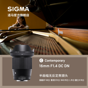 免息分期Sigma/适马16F1.4半幅大光圈广角自拍vlog镜头官方旗舰店