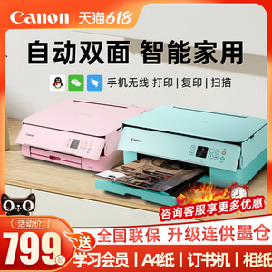 Canon佳能Ts5380t打印机家用小型a4自动双面学生家庭作业彩色复印一体机手机无线喷墨连供照片打印办公专用
