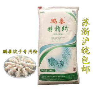 河北中粮鹏泰特精粉25kg 商用水饺饺子特级面粉家用饺皮专用粉