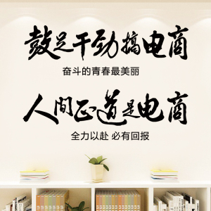 双十一公司办公室励志标语墙贴文字电商墙面装饰布置文化墙贴纸