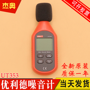 优利德噪音计UT353 检测仪 分贝仪 噪声测试仪 噪音仪 电梯声级计