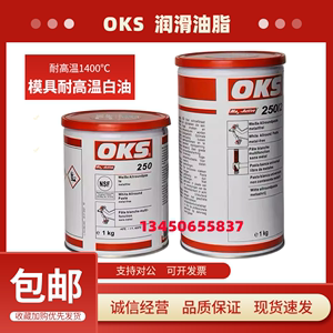 德国OKS250OKS250/2模具高温白油润滑脂万能防卡膏耐高温白色油脂