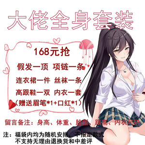 性感伪娘全身女服套装福袋男扮女装cd变装用品反串女装大佬200斤