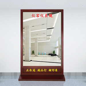 定制单位大厅仪容镜警容镜军容镜风纪镜实木原木学校正衣全身镜