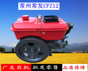 常州常发柴油机cfz12e2192小12马力单缸水冷柴油机原厂正品