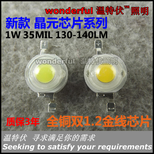 晶元1W 120-130LM台湾晶元30MIL/35MIL芯片大功率LED灯珠光源灯泡