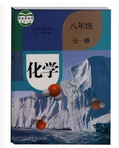 八年级上册化学