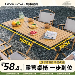 户外折叠桌铝合金蛋卷桌便携式露营桌子野餐桌椅套装野营装备用品