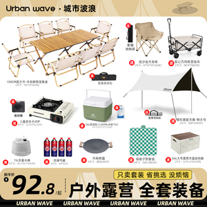 露营桌椅便携式户外折叠椅子桌子一体蛋卷桌野餐野炊全套装备用品
