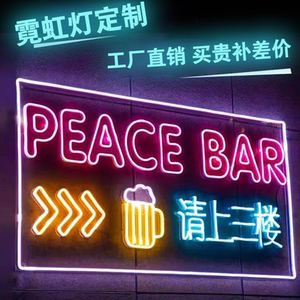 霓虹灯发光字定制装饰灯求婚招牌门头广告牌定做led12v灯带网红墙